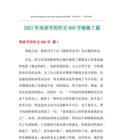 有关母亲节600字作文的作文怎么写（《童心绘母爱》）