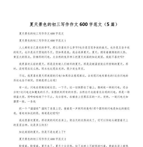 有关夏至最美景色作文600字的作文怎么写（《夏至童趣：追逐光影的孩子们》）