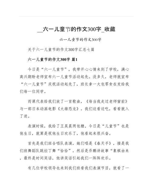 六一儿童节作文怎么写？（《六一的爱之歌》）