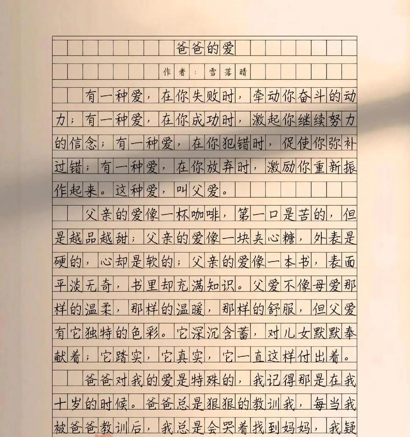 以父亲节表白爸爸作文为话题的作文怎么写（《心声献给父爱如山》）