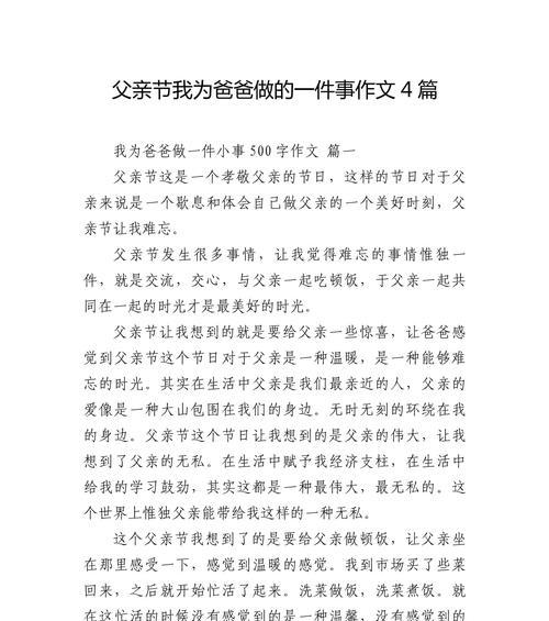 以给父亲节的爱心早餐作文为话题的作文怎么写（《晨光中的孝心——父亲节特别早餐记》）