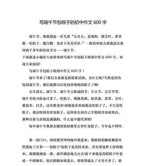 端午节初中小作文怎么写？（《粽香情深——端午的回忆》）