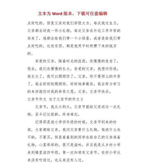 以特殊的节日父亲节作文为话题的作文怎么写（《童心绘父爱——记一次温馨的父亲节》）
