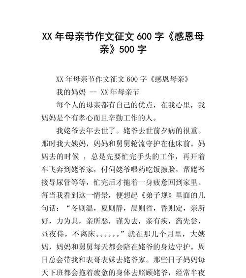 有关母亲节心疼妈妈作文的作文怎么写（《感恩之心：我与母亲的温暖对话》）