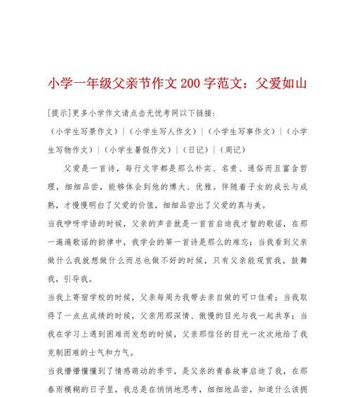 父亲节的标题怎么写（《小手牵大手，感恩的心》）