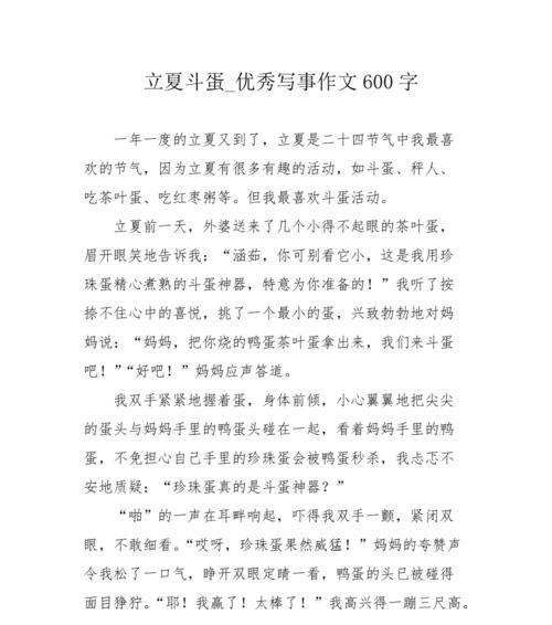 一年级立夏鸡蛋作文怎么写？（《立夏时节的彩蛋游戏》）