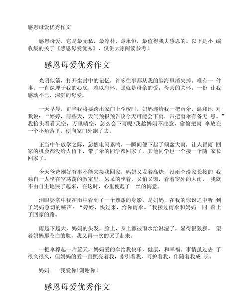 母亲节如何给妈妈写作文？（《母亲节如何给妈妈作文》）