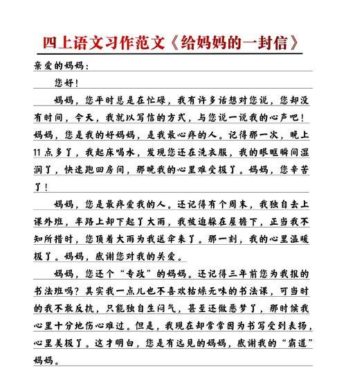 母亲节通知怎么写（《温情满溢的节日——母亲节的惊喜》）