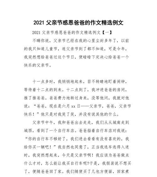 关于父亲节的作文怎么写（《父爱如山：12篇精选故事中的孝子情怀》）