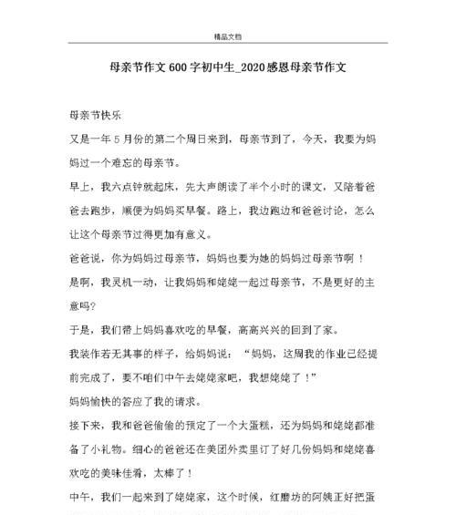 母亲节作文怎么写？（《心手相连，母爱如春——按摩先生与中学生的故事》）