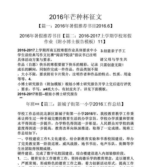 小学四年级芒种杯作文范文（《芒种杯下的启示》）