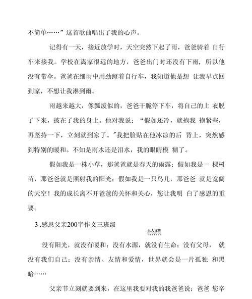 如何在父亲节表达感恩？（《心存感激——小学生与父亲节的故事》）