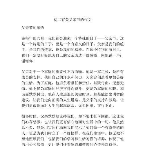 有关如何庆祝父亲节作文的作文怎么写（《心语传情——我与父亲的特别纪念》）
