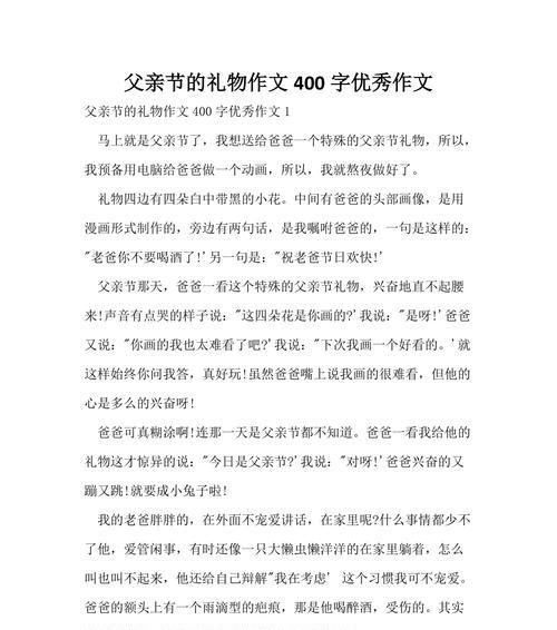 父亲节收到礼物怎么表达（《父亲节的心意：小学生的礼物与深情》）