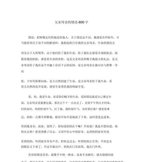 有关母亲节的馈赠作文的作文怎么写（《心香一瓣，母爱如春》）