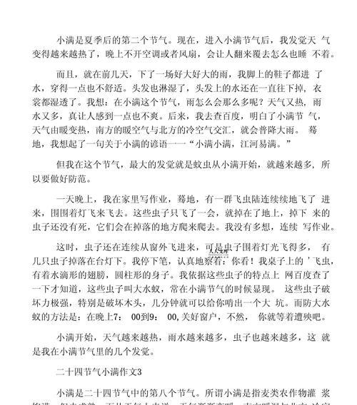 写小满的随笔作文怎么写（《笔墨下的较量：小满的挑战与超越》）