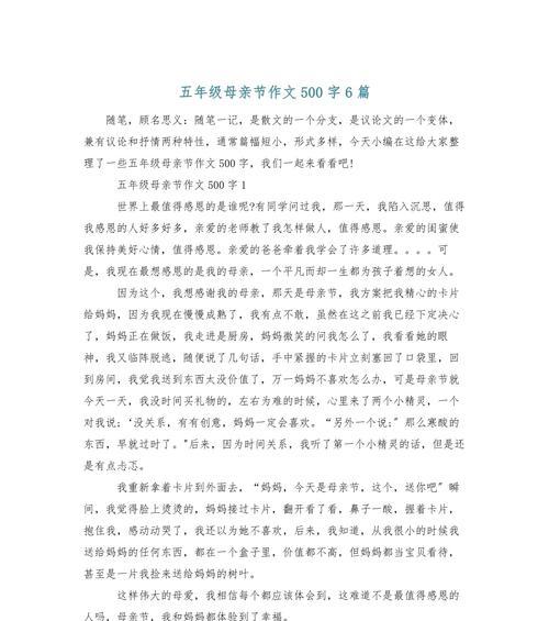有关母亲节想到的作文的作文怎么写（《心香一瓣，母爱如诗》）