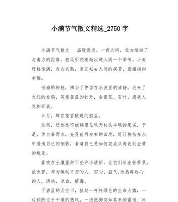 有关小满的稻谷作文的作文怎么写（《谷满心田：小满时节的青春誓言》）