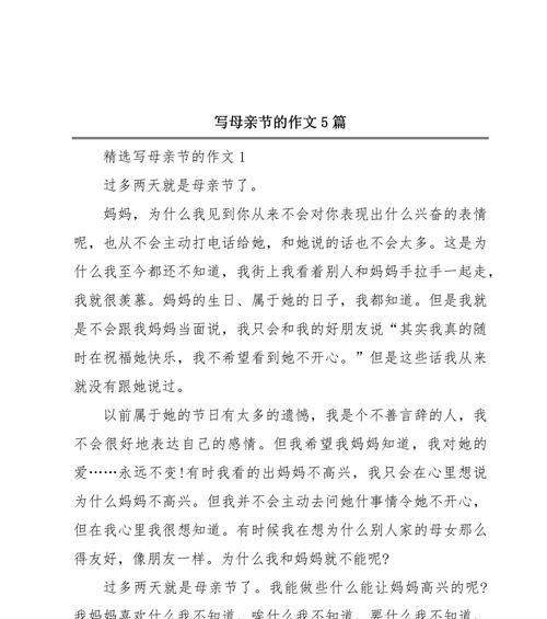 母亲节作文怎么写？（《母爱如阳光，温暖我心》）