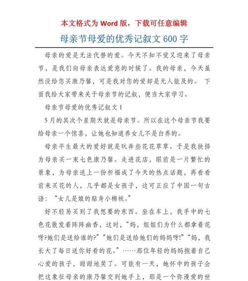 有关作文怎么引出母亲节的作文题目（《温暖的爱，母亲节的特别礼物》）