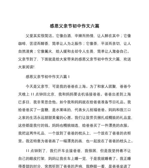 有关父亲节寄语作文的作文怎么写（《童年时光中的父爱篇章——以父亲节的回忆》）