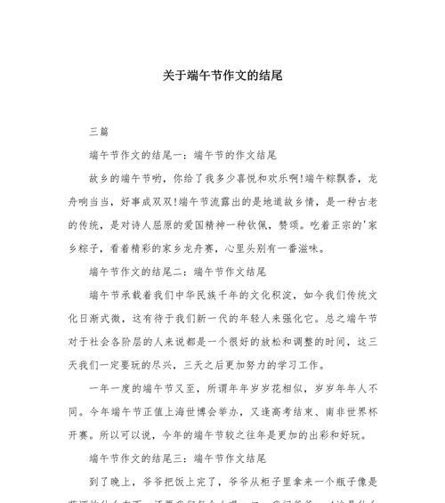 有关端午节最优秀作文结尾的作文怎么写（《粽香飘逸的青春誓言》）