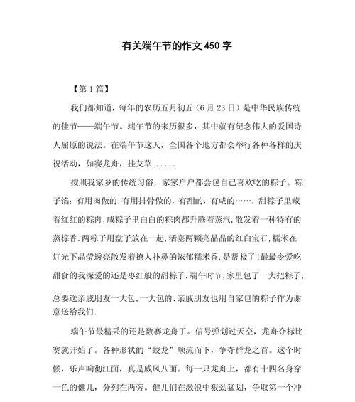 端午节作文怎么写结尾？（《端午情深：粽子飘香的节日记忆》）