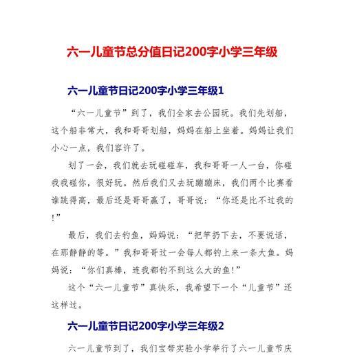 六一儿童节作文怎么写？（《童心未泯庆六一，青春篇章共绘图》）