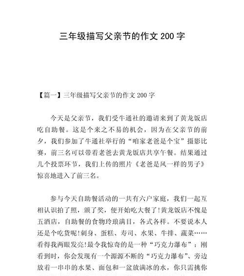 父亲节作文怎么写100个字（《父亲节的温暖记忆》）