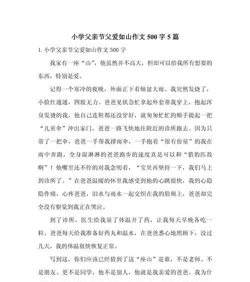 以父亲节亲子互动素材作文为话题的作文怎么写（《在温暖阳光下，父亲的影子》）
