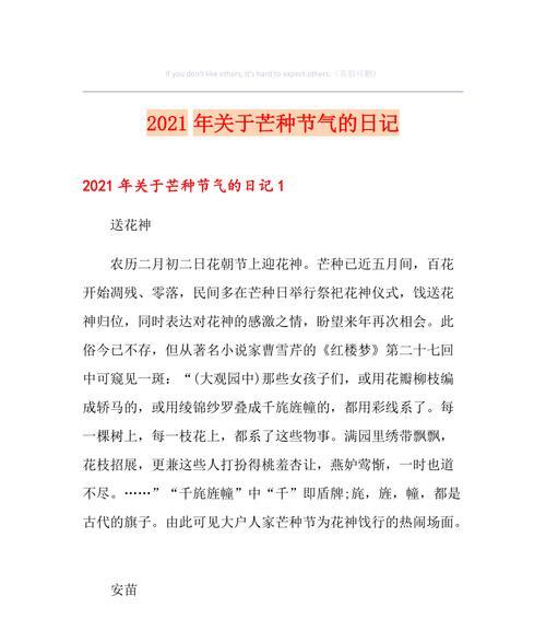 芒种节气的文章（《芒种时节的小种子成长记》）