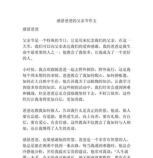 有关父亲节作文爸爸的感言的作文怎么写（《父爱如山，童心依旧——小学生笔下的父亲节感悟》）