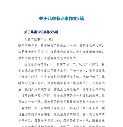 乃万的六一儿童节怎么写作文（《童心未泯，快乐六一》）