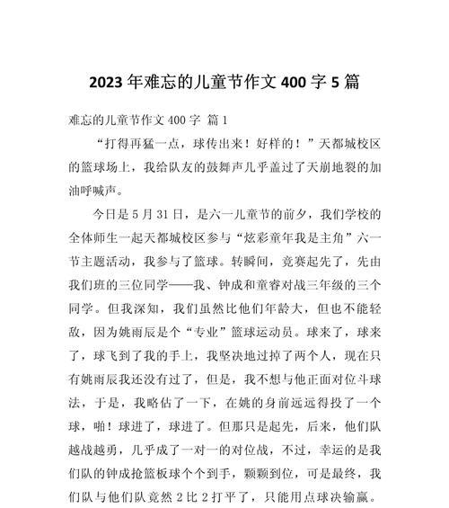 以小作文儿童节有感为话题的作文怎么写（《童心未泯——我们共同的节日》）
