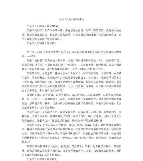 大学的作文父亲节800作文怎么写？（《父爱如山，吾辈自强——父亲节的特别记忆》）