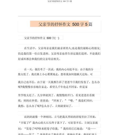 有关父亲节的作文素材人物的作文怎么写（《父爱如山，童心共绘》）