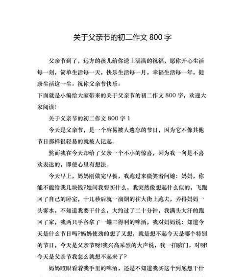 以父亲节的礼物作文800为话题的作文怎么写（《父亲的背影，我心中的永恒》）