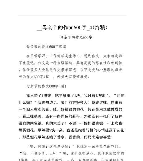 以作文母亲节由来为话题的作文怎么写（《温馨的启示：母亲节的故事》）