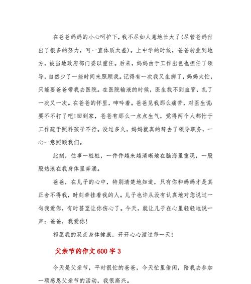 如何写一篇600字的父亲节初二作文？（《父爱如山，吾心感恩》）