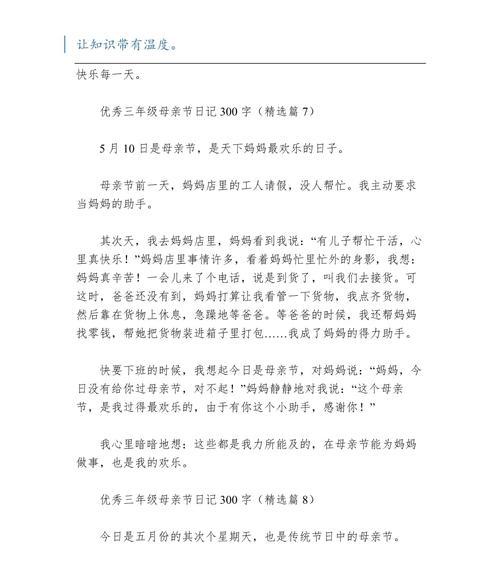 以母亲节作文300字日记为话题的作文怎么写（《母亲节作文300字日记》）