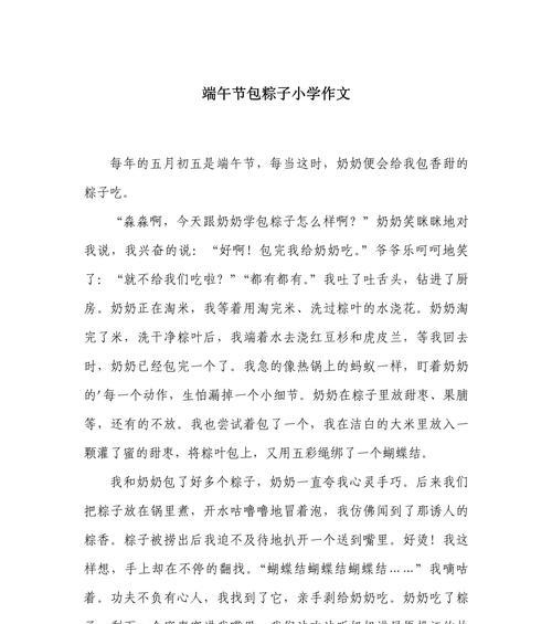 小学端午节的作文怎么写（《粽子飘香，友情浓——端午节的故事》）