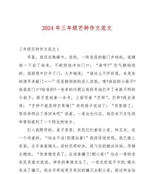 关于芒种节气的作文（《芒种时节的共鸣》）