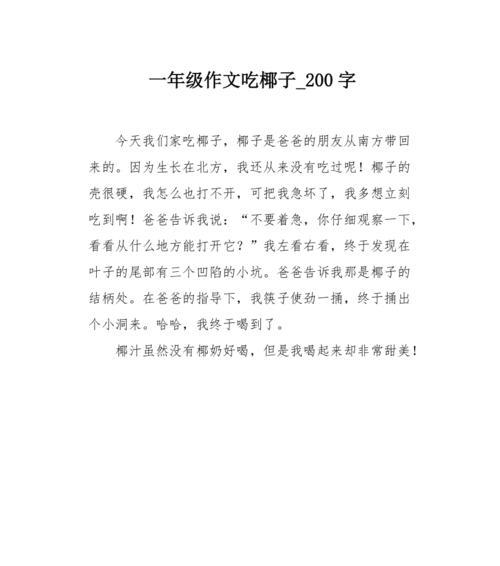 立夏撞蛋两百字作文怎么写？（《春归夏至，蛋艺争辉》）