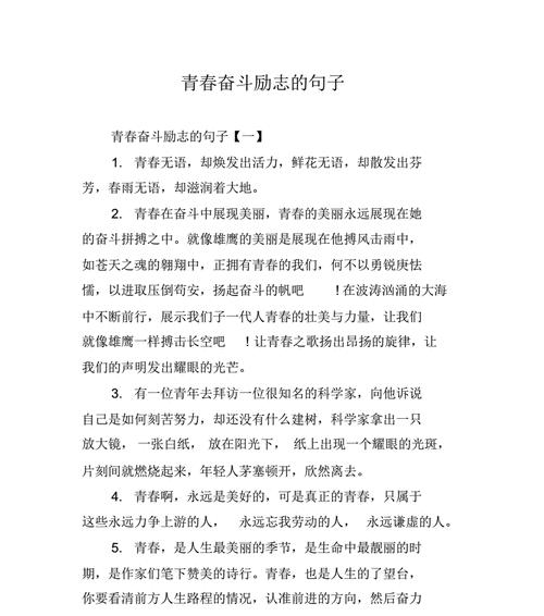 奋斗，让生命绽放美丽（为梦想而努力）