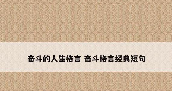 《奋斗与幸福》