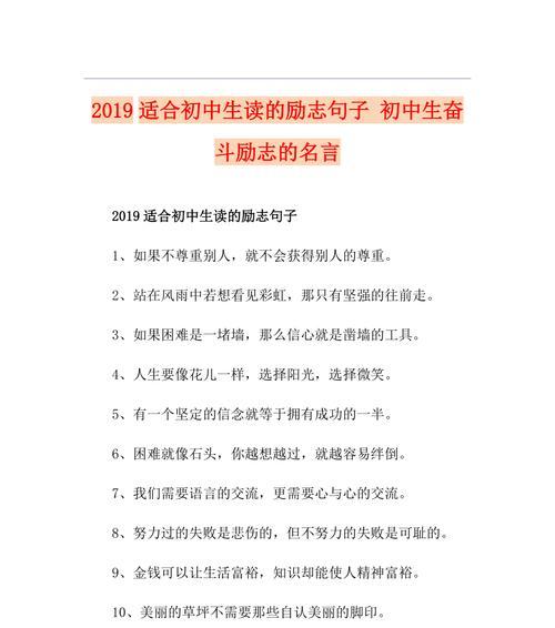 奋斗不息，前行不止——名人名言（在追寻梦想的路上）