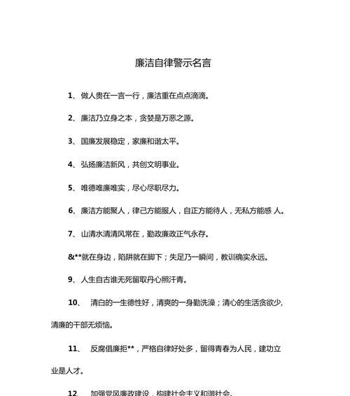 警钟长鸣，廉政永存（警钟长鸣）