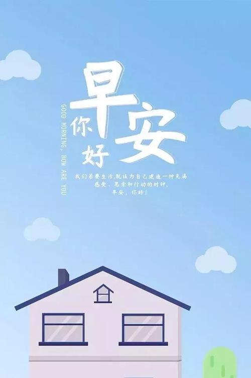 晨曦的祝福（一句话传递正能量）