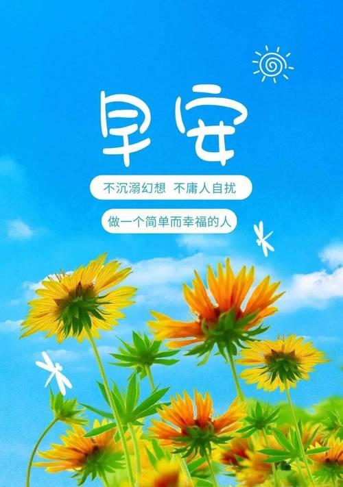 清晨的芬芳（25个令人心醉的早安句子）