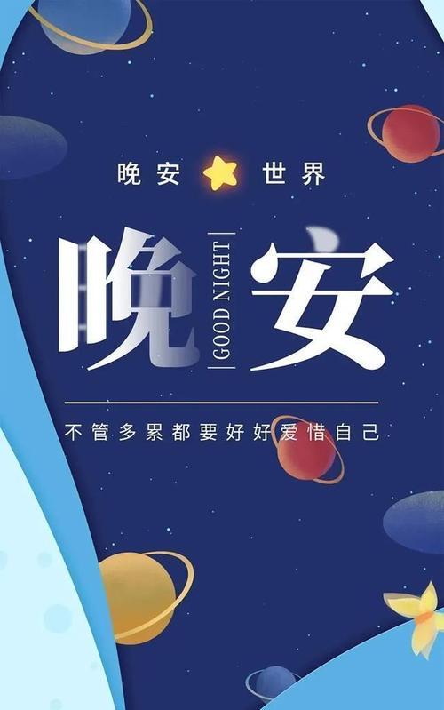 晚安诗篇，句句入梦（唯美句子）